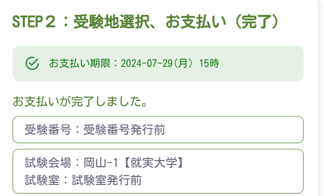 スクリーンショット 2024-07-29 113341