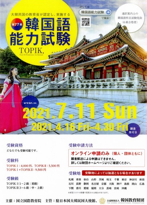 第77回