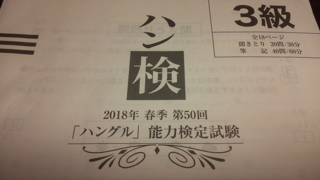 第50回ハン検3級