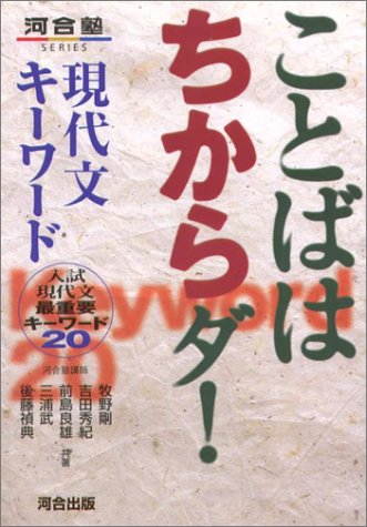 ことばはちからダ！