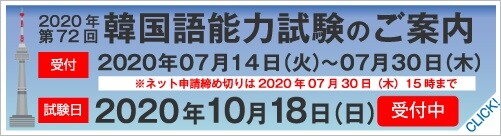 第72回TOPIK