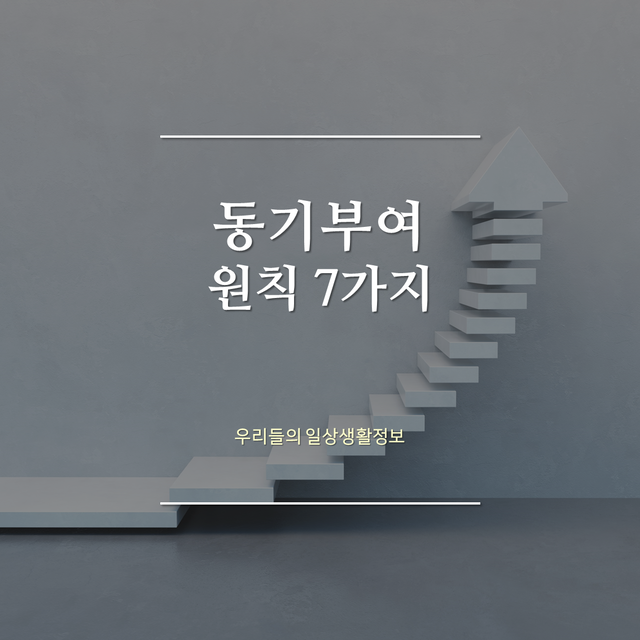 モチベーション