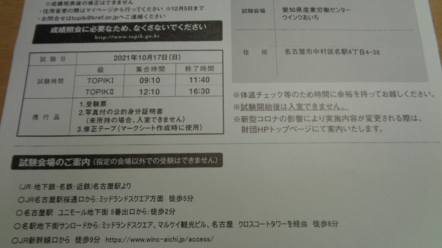 第78回topik 韓国語能力試験 受験票が届きました 第78回topik 韓国語能力試験 トピッカーズ ティプリ Topikers Dwipuli 78 名古屋会場で受験おつかれさまオフ会 四日市 オンライン 桑名 名古屋金山韓国語教室 ハングル語学堂四日市校 ブログ 駐車場 無料