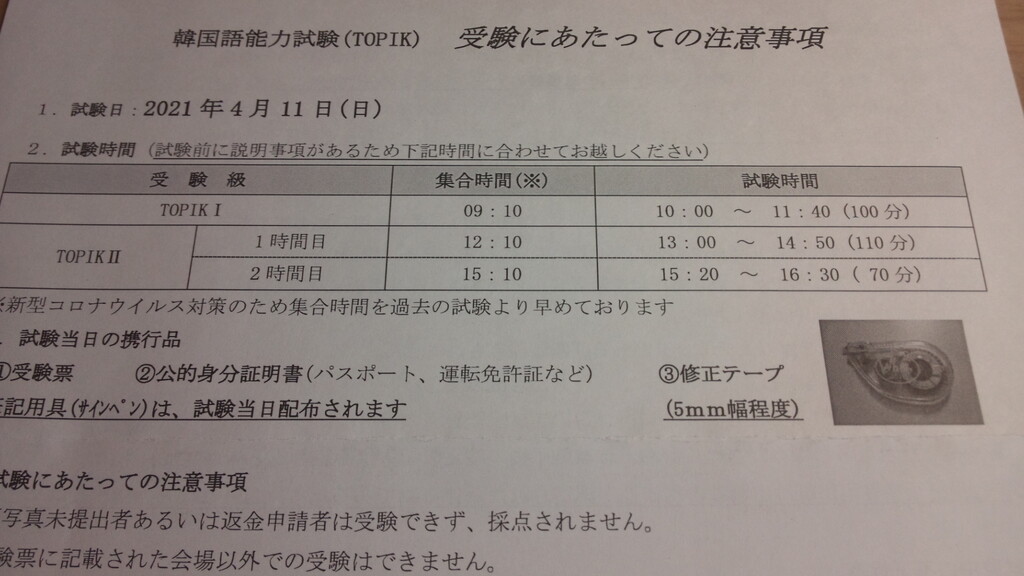 第75回topik 韓国語能力試験 まであと6日 トピッカーズ ミーティング Topikers Meeting 75 名古屋会場で受験おつかれさまオフ会 四日市 オンライン 桑名 名古屋金山韓国語教室 ハングル語学堂四日市校 ブログ