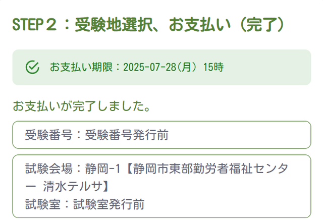 スクリーンショット 2025-07-18 223415