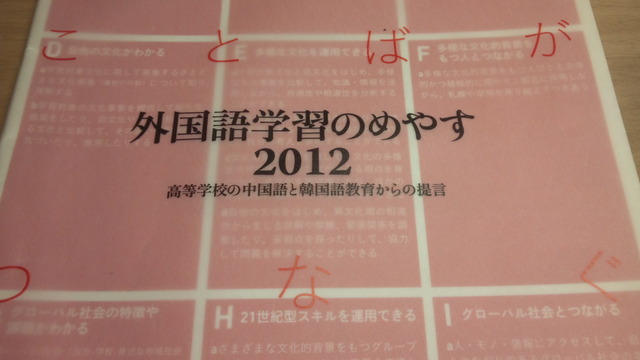 外国語学習のめやす2012