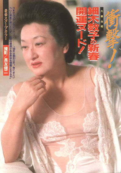 細木数子 yの徒然なるままに 細木数子 yの徒然なるままに