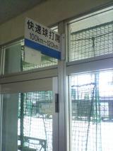 北陸バッティング4