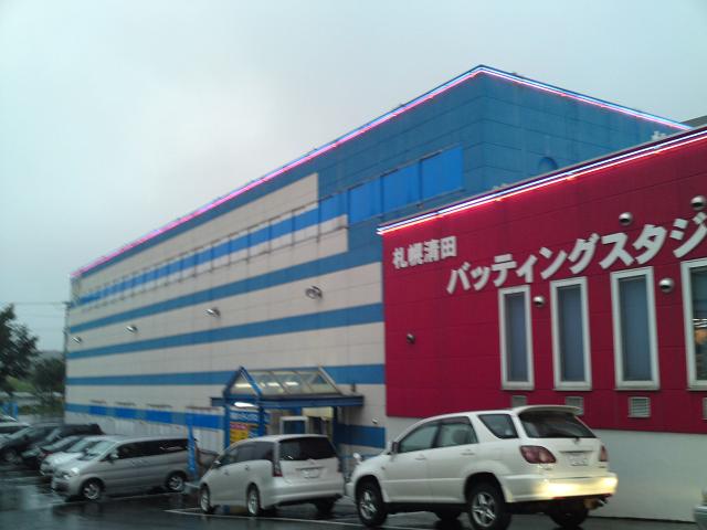 清田 バッティング センター