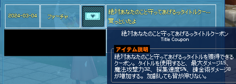 mabinogi_2024_03_04_132738