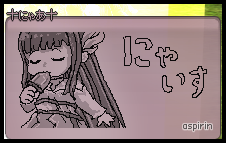 ８月にゃいす