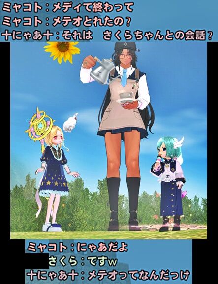 メテオとれたの1-vert
