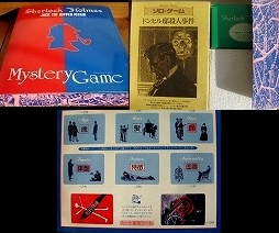 シャーロック・ホームズミステリ・ゲーム : ダイタン放浪記 シャーロック・ホームズミステリ・ゲーム : ダイタン放浪記