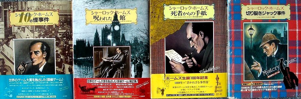シャーロック・ホームズミステリ・ゲーム : ダイタン放浪記 シャーロック・ホームズミステリ・ゲーム : ダイタン放浪記