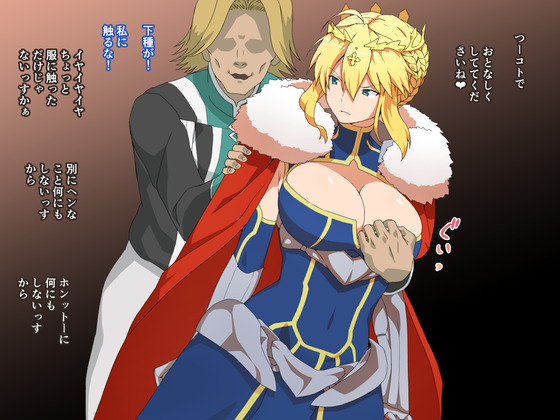【FGO】キモチャラ職員にマスターを人質にとられセクハラ中出しレイプされるランサーアルトリア