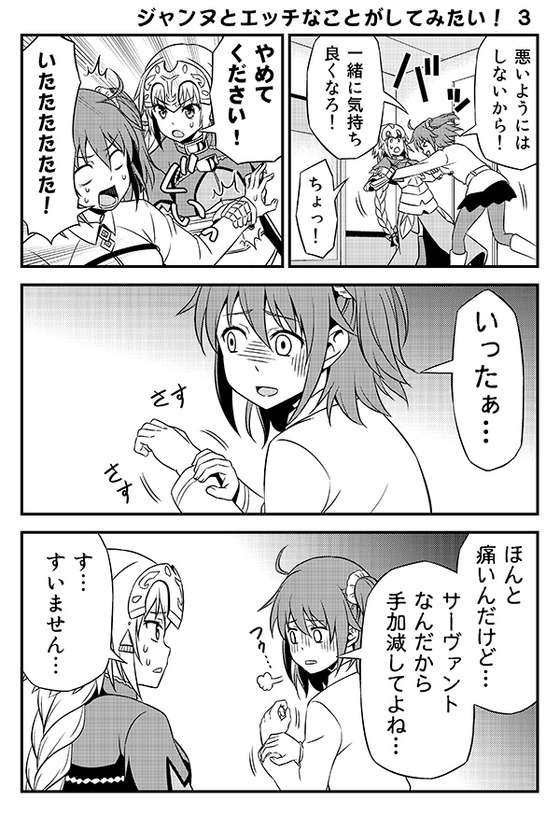 【FGO漫画】ぐだ子「聖処女なジャンヌをprprしたい!」ジャンヌ「!?」