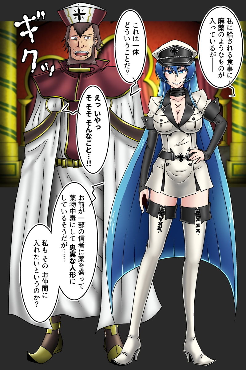 エスデス エロ