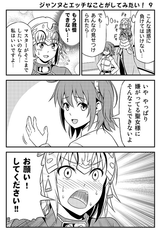 【FGO漫画】ぐだ子「聖処女なジャンヌをprprしたい!」ジャンヌ「!?」