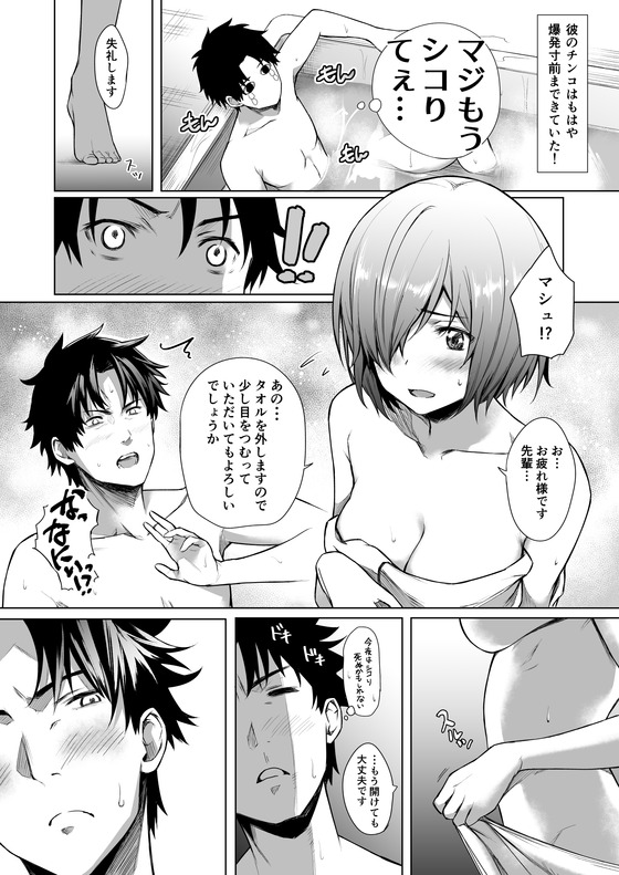 【FGO】裸のマシュで理性崩壊！サーヴァントとの湯浴み交流会で生殺しで焦らされ続けた結果ｗｗｗ