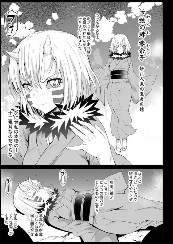 【鬼滅の刃・エロ漫画】 胡蝶しのぶがオッサン鬼に睡眠レイプされる！！ 敗北して捕らえられ意識が無いうちに…（サンプル10枚）