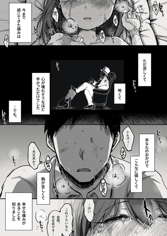 奴隷のシルヴィちゃんに全力で優しくしたくなるエロ漫画(*´ω`*)②