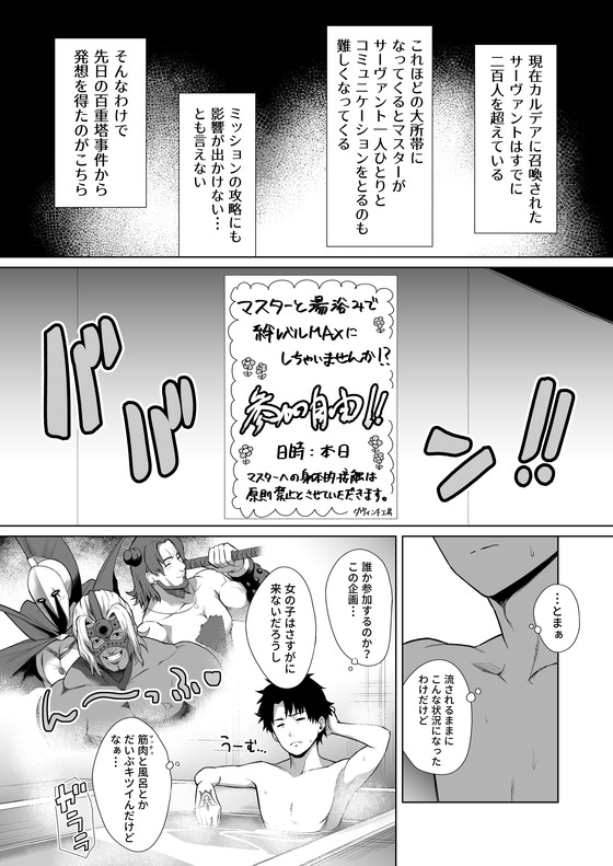【FGO】裸のマシュで理性崩壊！サーヴァントとの湯浴み交流会で生殺しで焦らされ続けた結果ｗｗｗ