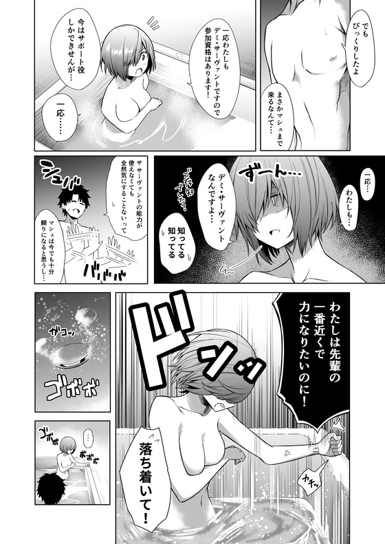 【FGO】裸のマシュで理性崩壊！サーヴァントとの湯浴み交流会で生殺しで焦らされ続けた結果ｗｗｗ