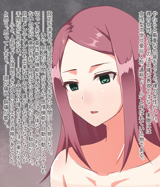 「そうだ。今日はフェラチオしてもらおう」人間不信の男が昔好きだった少女と瓜二つの愛玩人形を手に入れた!