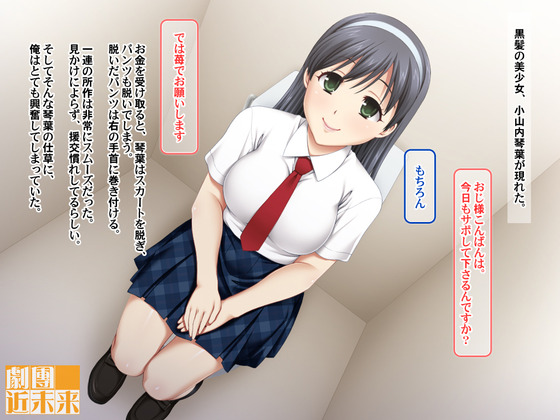 「お、おじ様…本当にらめぇ…♡」清楚系黒髪美少女JKがトイレで援交してたので思いっきり責めたててみたwww(家出した俺の娘が公衆トイレで神様を募集しているらしい!?・サンプル18枚)