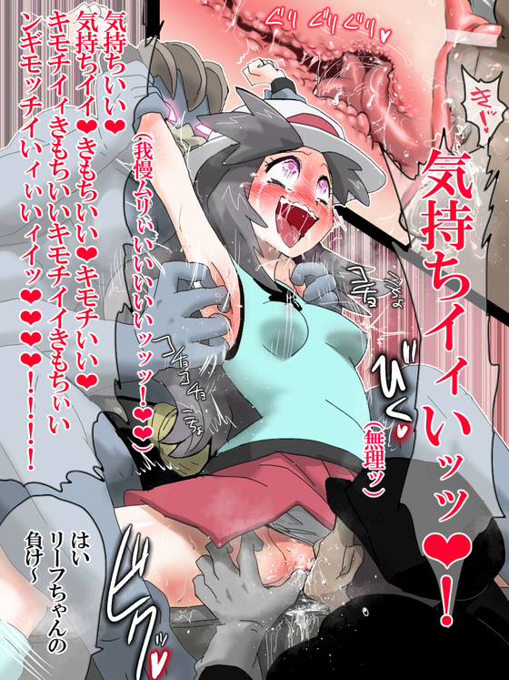 【ポケモン】くすぐり強制絶頂!リーフ「アンタ達みたいなクズに負けないんだからっ」→「イグゥゥウウウ♥♥」