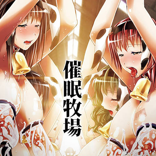 エロ漫画 催眠術で捕獲された少女達 催眠術で体の自由を奪われ調教師たちに雌家畜調教 キモ男陵辱同人道 エロ漫画 同人誌 エロ画像