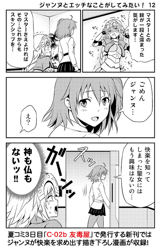 【FGO漫画】ぐだ子「聖処女なジャンヌをprprしたい!」ジャンヌ「!?」