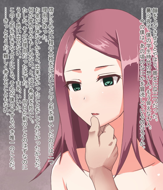 「そうだ。今日はフェラチオしてもらおう」人間不信の男が昔好きだった少女と瓜二つの愛玩人形を手に入れた!