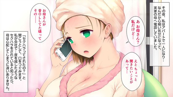 【エロ漫画】新人OL「ああ…まただ…」中年オジサン達に過剰なセクハラされまくる巨乳OLwww(この会社、なにかおかしい…っ!・サンプル21枚)