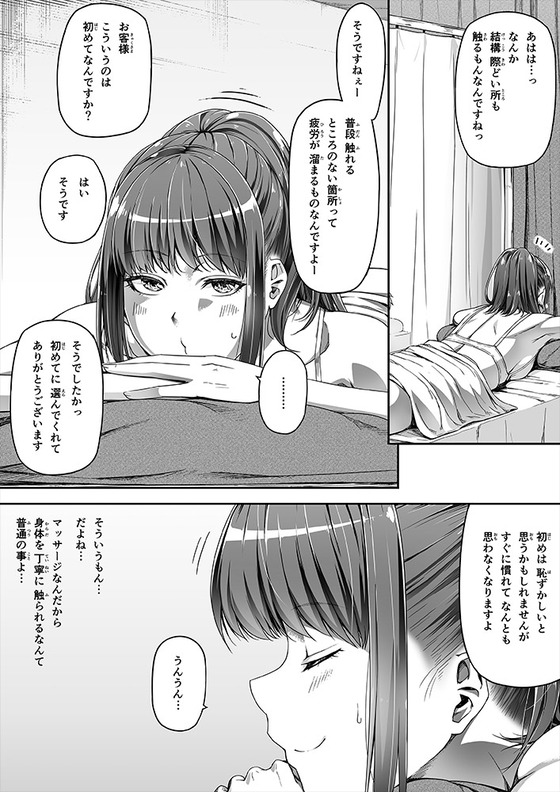 【エロ漫画】セクハラエステのエロマッサージ!彼女が目の前でエロエステでアヘらされるwww(サンプル11枚)