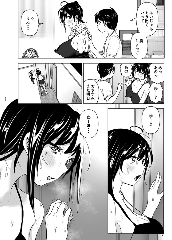 【エロ漫画】姉弟でガチ孕まセックス！！ 姉の愚痴を聞いているうちにお互いの好意に気づいていき・・・