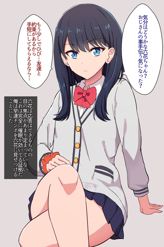 【グリッドマン・エロ画像】クールな宝多六花ちゃんに催眠掛けてチンポ堕ちさせてみたwww