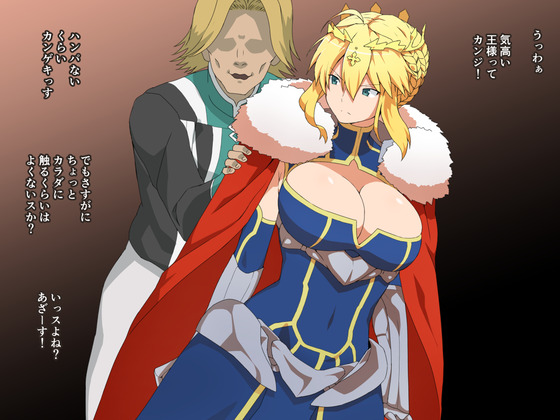 【FGO】キモチャラ職員にマスターを人質にとられセクハラ中出しレイプされるランサーアルトリア