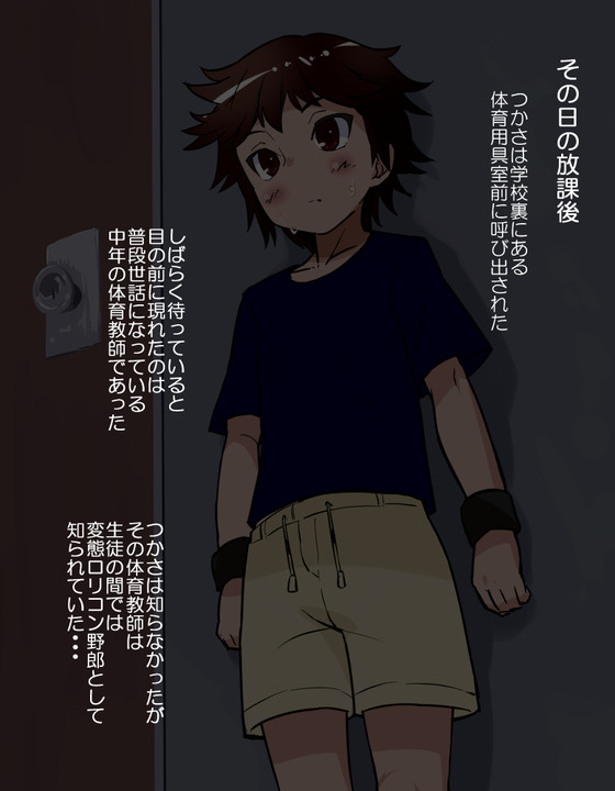 変態ロリコン教師に弱みを握られたサッカー少女!ねちっこく快楽を教え込まれちゃうようですwww