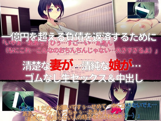 一億の借金返済のために肢体を差し出す美人母娘……媚薬手マンで強制絶頂www(借金マミレ寝取ラレ妻娘 返済のため断れなかったゴムなし生セックス&中出し・サンプル19枚)