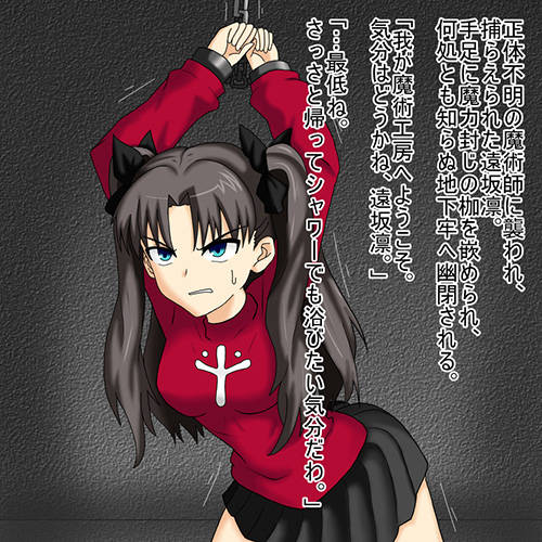 【 Fateリョナ 】遠坂凛エロピンチ！謎の魔術師に捕らえられてベロチュー魔力吸収されちゃうｗｗｗ