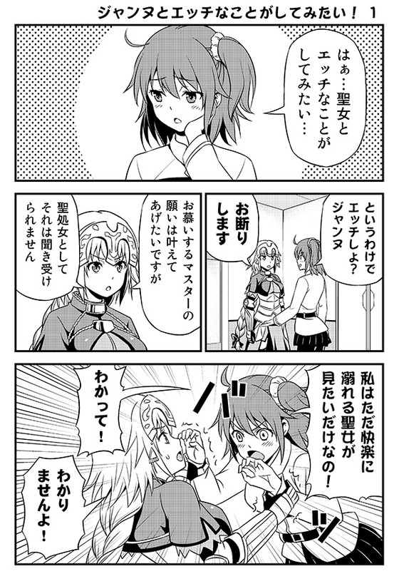 【FGO漫画】ぐだ子「聖処女なジャンヌをprprしたい!」ジャンヌ「!?」