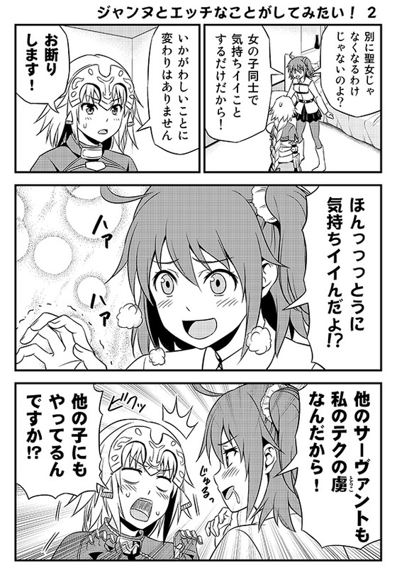 【FGO漫画】ぐだ子「聖処女なジャンヌをprprしたい!」ジャンヌ「!?」