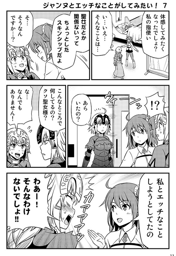 【FGO漫画】ぐだ子「聖処女なジャンヌをprprしたい!」ジャンヌ「!?」