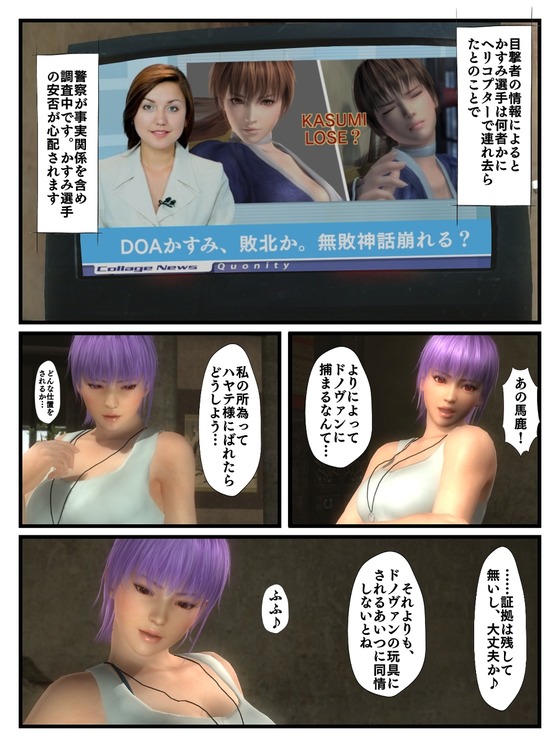 doa リョナ DOA】敗北したカスミ!敵に捕らえられちゃうソフトリョナエロ漫画www | キモ男陵辱同人道~エロ漫画・同人誌・エロ画像