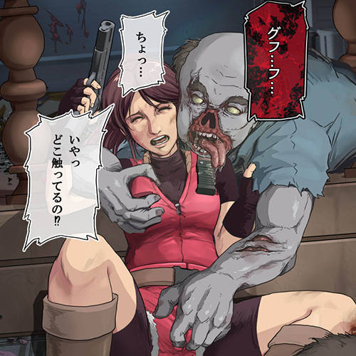 バイオハザード クレアがゾンビに敗北レイプされちゃうｗｗｗｗ キモ男陵辱同人道 エロ漫画 同人誌 エロ画像