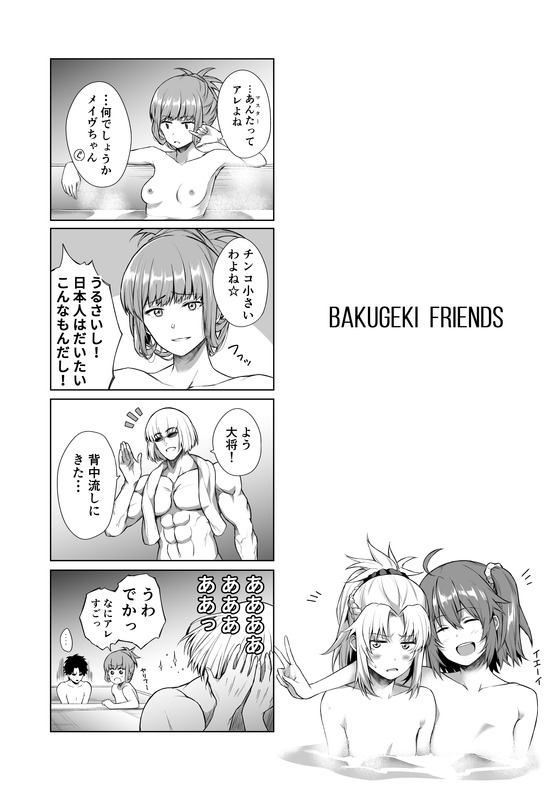 【FGO】裸のマシュで理性崩壊！サーヴァントとの湯浴み交流会で生殺しで焦らされ続けた結果ｗｗｗ