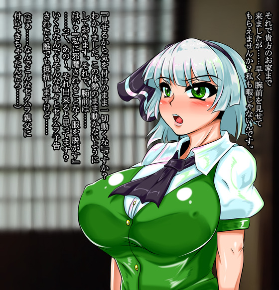 【東方】魂魄妖夢が中年おじさんの催眠能力でアヘ顔アクメさせられちゃうwwww