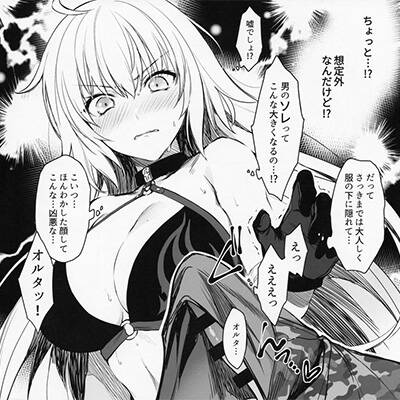 【FGO】マスターが邪ンヌに勃起チンポをスケッチされてチンポ弄られて我慢できずに押し倒しちゃってイチャイチャセックス！【エロ漫画同人誌】