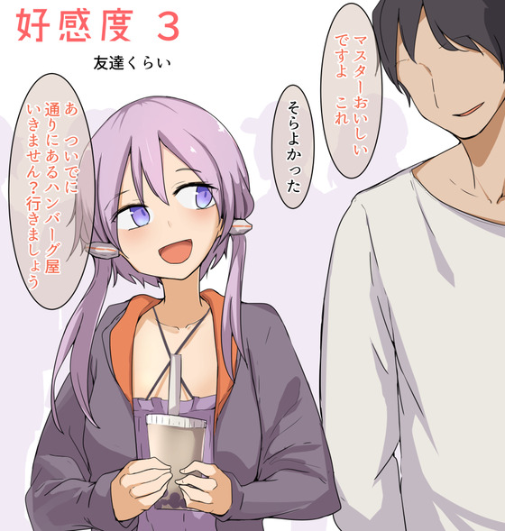 【VOICEROID】好感度に応じた結月ゆかりさん!好感度が上がるほど大胆にwww